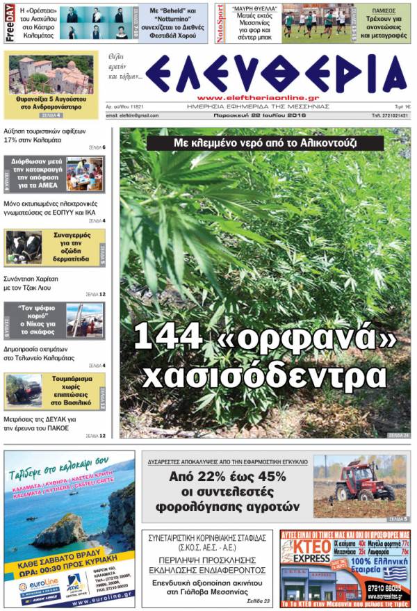 "Ελευθερία" Παρασκευή 22 Ιουλίου 2016