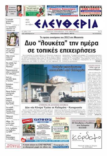Ελευθερία Παρασκευή 4 Οκτωβρίου 2013