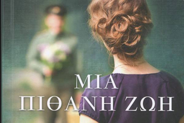 «Μια Πιθανή Ζωή» – SEBASTIAN FAULKS (Εκδόσεις Λιβάνη)