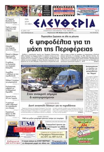 Ελευθερία Παρασκευή 28 Φεβρουαρίου 2014