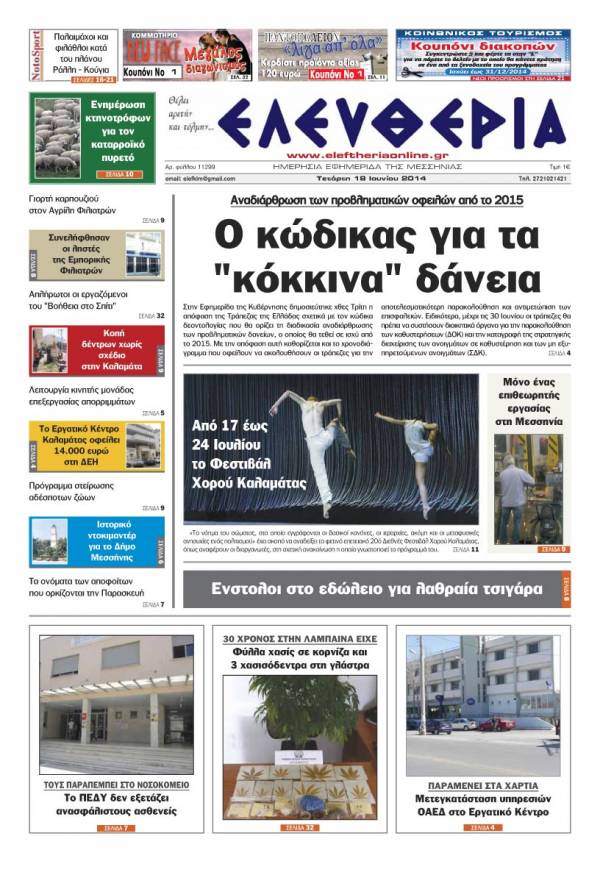 Ελευθερία Tετάρτη 18 Ioυνίου 2014