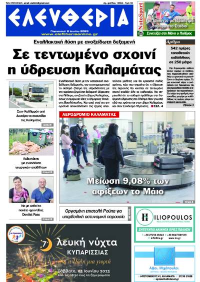 "Ελευθερία" - Παρασκευή 2 Ιουνίου 2023