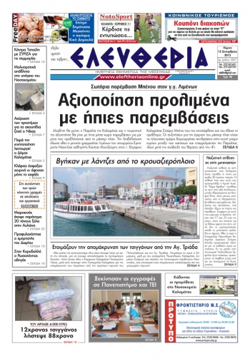 "Eλευθερία" 13 Σεπτεμβρίου