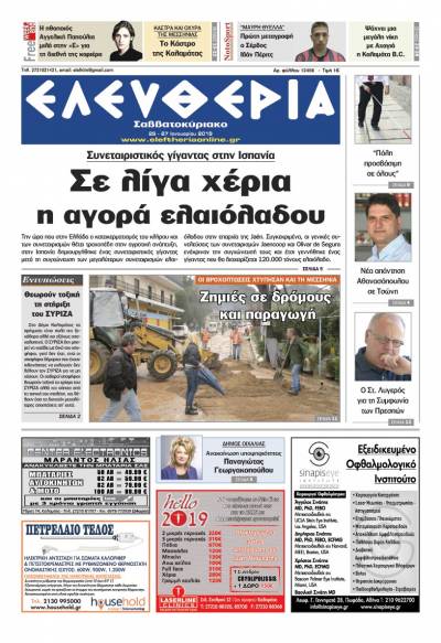 "Ελευθερία Σαββατοκύριακο" 26-27 Ιανουαρίου 2019