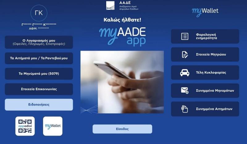 myAADEapp: Πρεμιέρα για την έγκαιρη ενημέρωση πολιτών κι επιχειρησεων