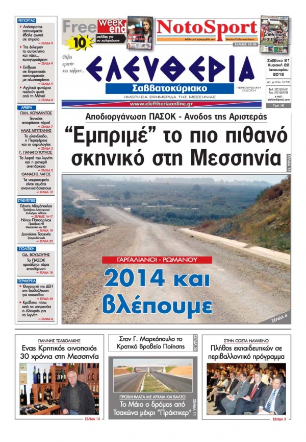 Ελευθερία Σαββατοκύριακου 21-22 Ιανουαρίου 2012 - Εντυπη έκδοση