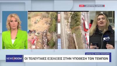 Τέμπη: Σε εξέλιξη η έρευνα – Την Παρασκευή στα δικαστήρια οι σταθμάρχες και ο επιθεωρητής για τη μοιραία βάρδια