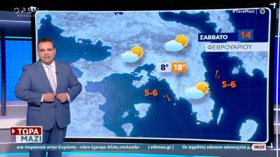 Καιρός 14/02/26: Ηλιοφάνεια με τοπικές νεφώσεις για σήμερα