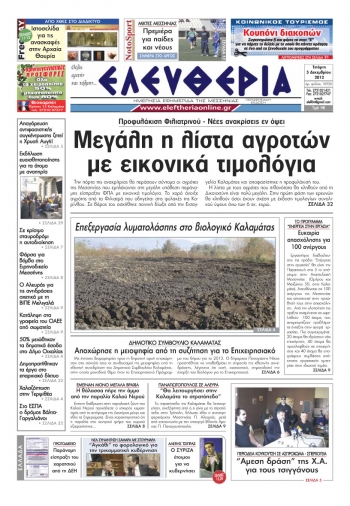 Tετάρτη 5 Δεκεμβρίου 2012