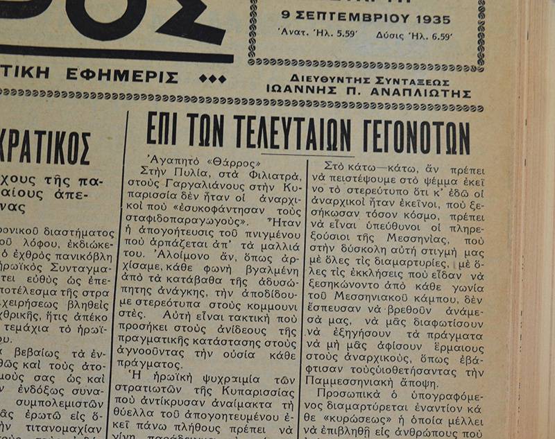Το σταφιδικό κίνημα και ο Τάσης Κουλαμπάς (μέρος 275ο)