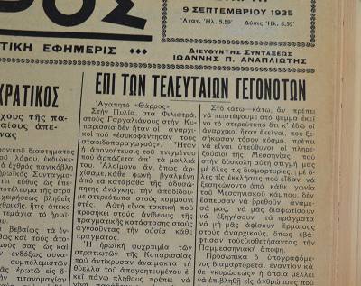 Το σταφιδικό κίνημα και ο Τάσης Κουλαμπάς (μέρος 275ο)