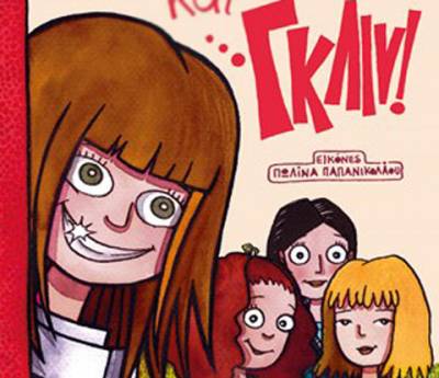 Νέο βιβλίο από τη Μαρία Ρουσάκη