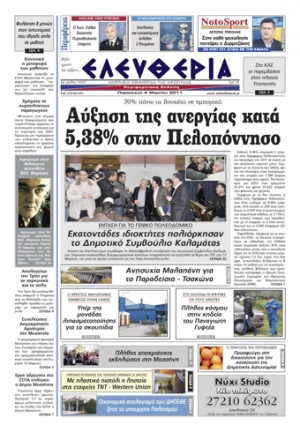 ΕΛΕΥΘΕΡΙΑ ΕΚΔΟΣΗ 4 3 2011