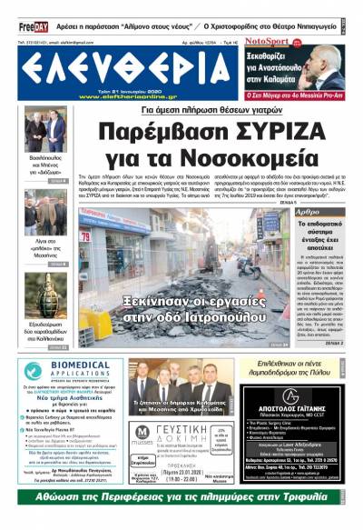 "Ελευθερία" - Τρίτη 21 Iανουαρίου 2020