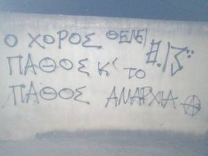 "Αναρχικοί" χοροί
