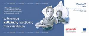 Βιωματικό εργαστήρι της ActionAid στην Καλαμάτα