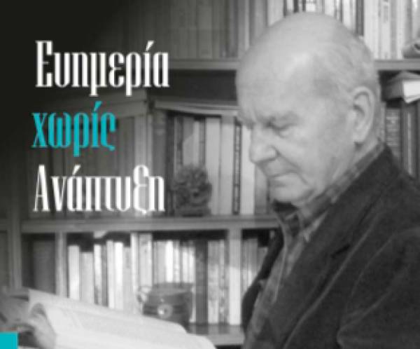 Παρουσιάζεται το νέο βιβλίο του Θόδωρου Λιανού