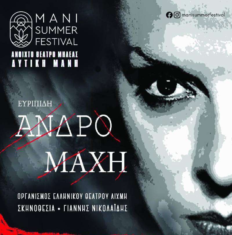 Η "Ανδρομάχη" του Ευριπίδη στο Θέατρο Μηλέας