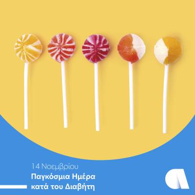 Ημέρα Διαβήτη: Εξετάσεις προληπτικού ελέγχου σε προνομιακή τιμή από την Affidea