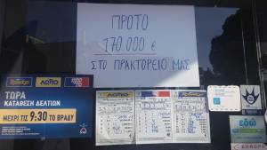“Χρυσό” δελτίο του ΠΡΟΤΟ στη Μεσσήνη (βίντεο)