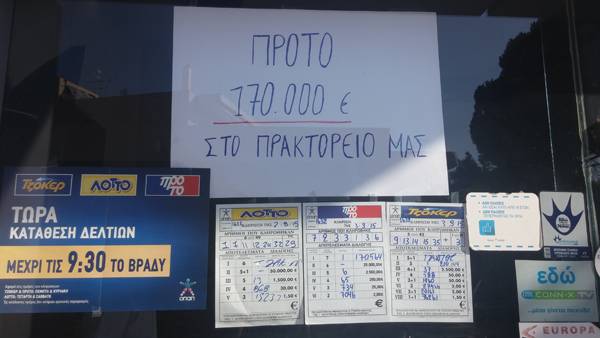 “Χρυσό” δελτίο του ΠΡΟΤΟ στη Μεσσήνη (βίντεο)