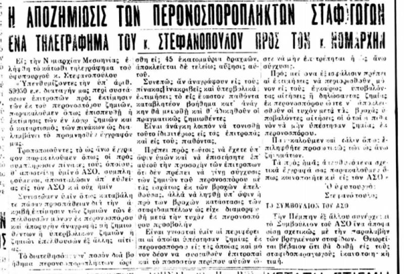 Το σταφιδικό κίνημα και ο Τάσης Κουλαμπάς (μέρος 135ο)