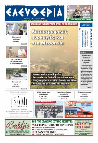 "Ελευθερία" - Παρασκευή 6 Aυγούστου 2021