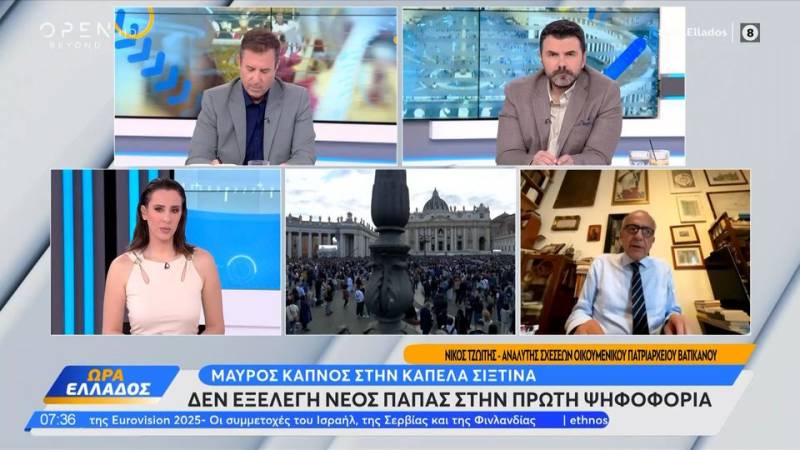 Βατικανό: Δεν εξελέγη νέος Πάπας στην πρώτη ψηφοφορία - πότε θα ακουστεί «Habemus Papam»