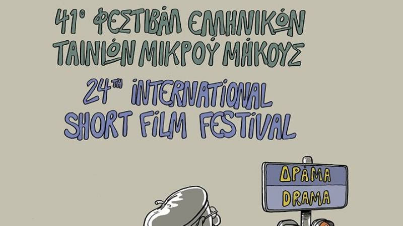 Το Φεστιβάλ Ταινιών Δράμας ταξιδεύει στην Καλαμάτα