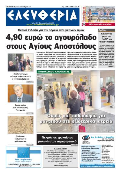 "Ελευθερία" - Τρίτη 27 Σεπτεμβρίου 2022