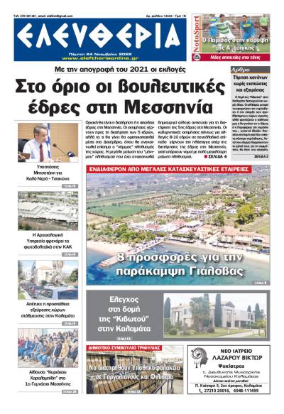 "Ελευθερία" - Πέμπτη 24 Noεμβρίου 2022