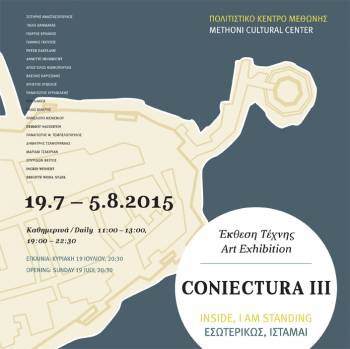 Εγκαίνια εικαστικής έκθεσης στη Μεθώνη