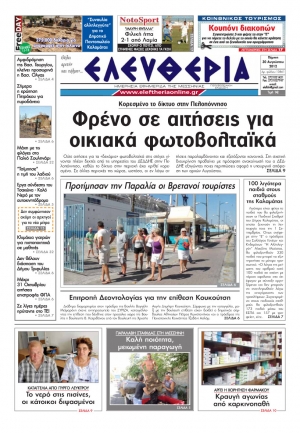 Ελευθερία 30 Αυγούστου 2012
