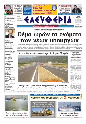 "Ελευθερία" 20 Ιουνίου