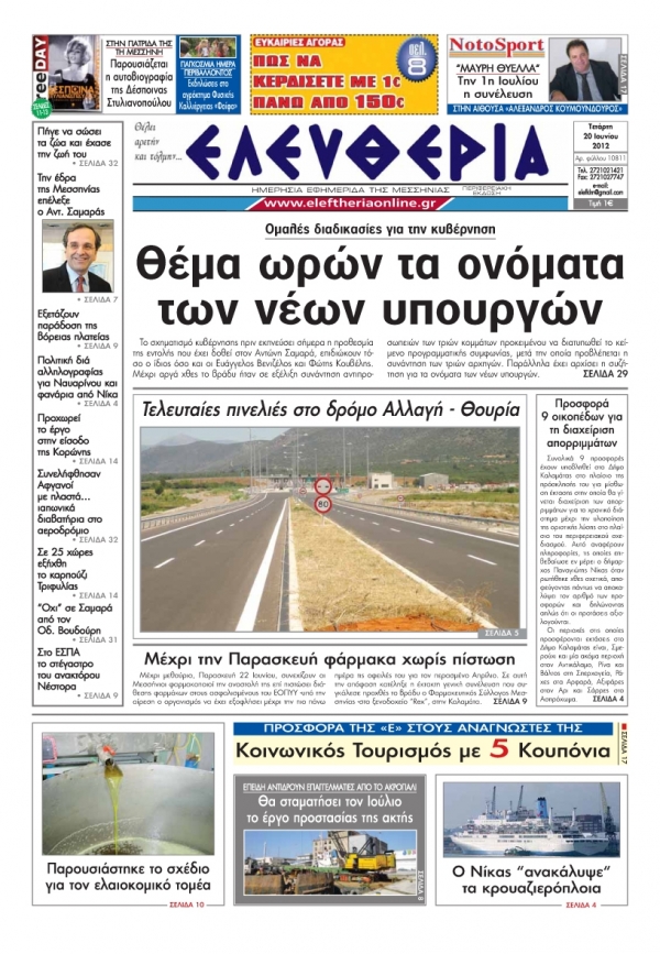 "Ελευθερία" 20 Ιουνίου