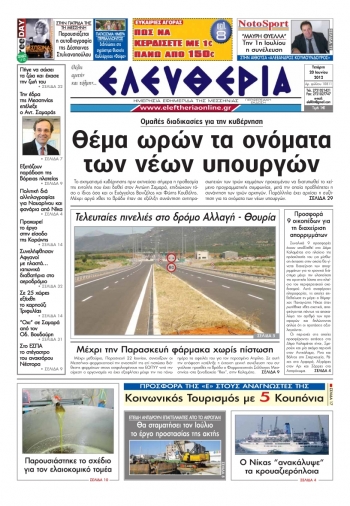 "Ελευθερία" 20 Ιουνίου