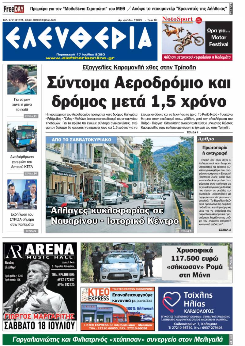 "Ελευθερία" - Παρασκευή 17 Ιουλίου 2020