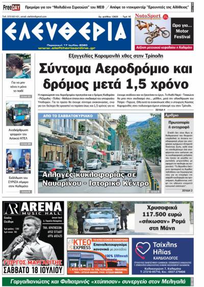 "Ελευθερία" - Παρασκευή 17 Ιουλίου 2020