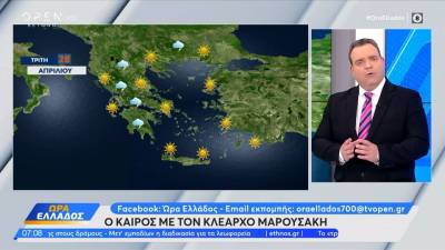 Καιρός 28/04/26: Ήπιος καιρός σε ολόκληρη τη χώρα