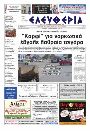 Ελευθερία Τετάρτη 18 Δεκεμβρίου 2013
