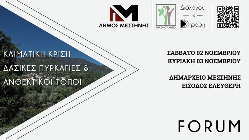 Από σήμερα το φόρουμ για την κλιματική κρίση και τις δασικές πυρκαγιές στη Μεσσήνη (βίντεο)