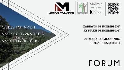 Από σήμερα το φόρουμ για την κλιματική κρίση και τις δασικές πυρκαγιές στη Μεσσήνη (βίντεο)