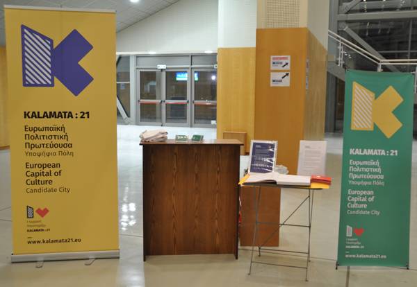 "KALAMATA:21": Εκδήλωση ενδιαφέροντος για υποστήριξη διαχείρισης έργου