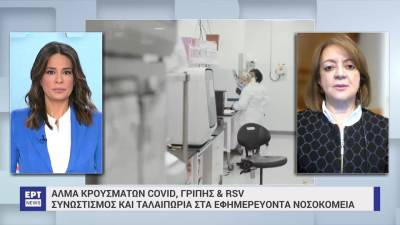 «Άλμα» γρίπης και RSV μαζί με τον κορονοϊό – Πού επικεντρώθηκε η σύσκεψη στο υπουργείο Υγείας με τον ΕΟΔΥ