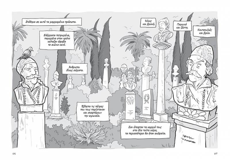 Εικονογραφημένο πανόραμα της Επανάστασης του 1821