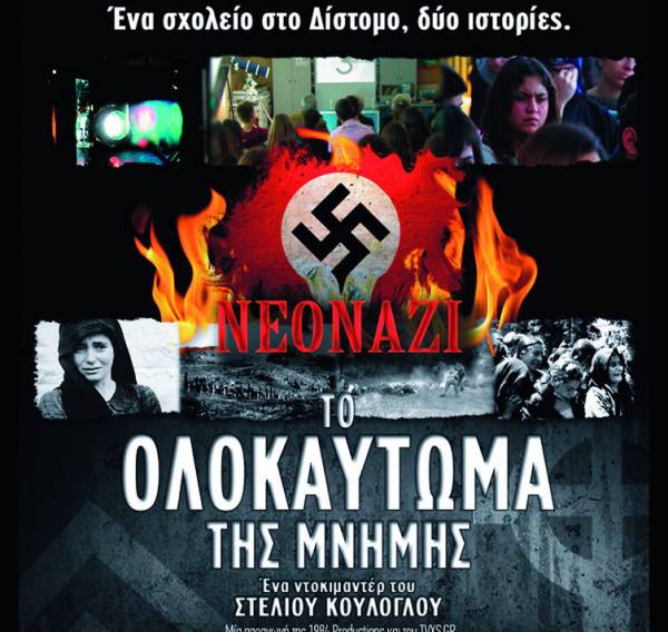 Ντοκιμαντέρ του Στέλιου Κούλογλου από την Αντιφασιστική Κίνηση Καλαμάτας