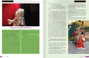 Αφιέρωμα του περιοδικού "Echomove" στην Πειραματική Σκηνή Καλαμάτας