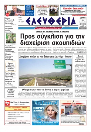 "Ελευθερία" 10 Αυγούστου 2012