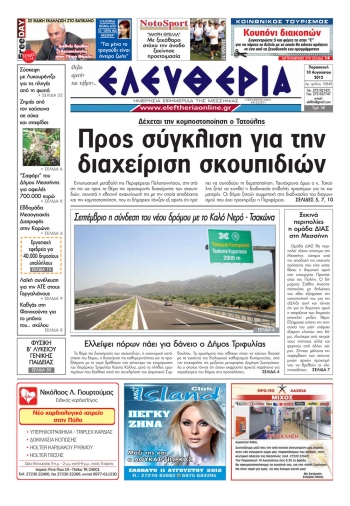 "Ελευθερία" 10 Αυγούστου 2012