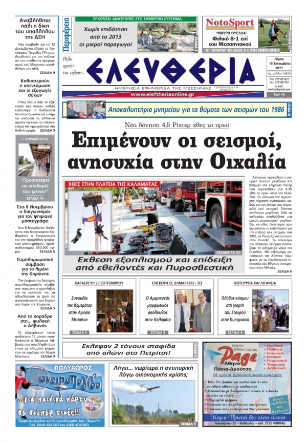 Εντυπη έκδοση 15 09 2011
